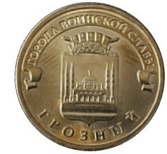 картинка 10 руб. 2015 г. Грозный 