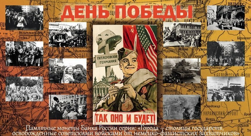 картинка Открытка для 14 монет серии «Города – столицы государств, освобожденные советскими войсками от немецко-фашистских захватчиков». мс 