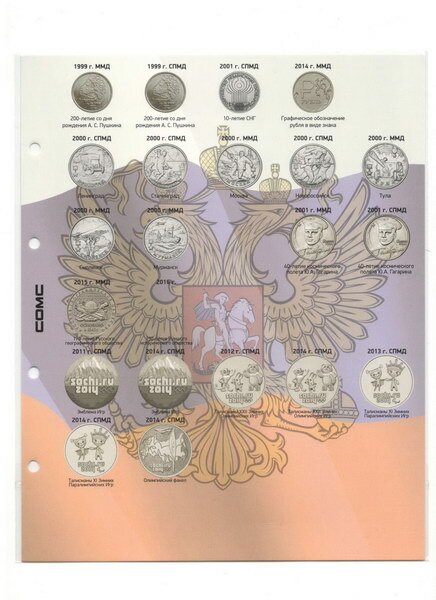 картинка Разделительный лист под юбилейные монеты РФ 