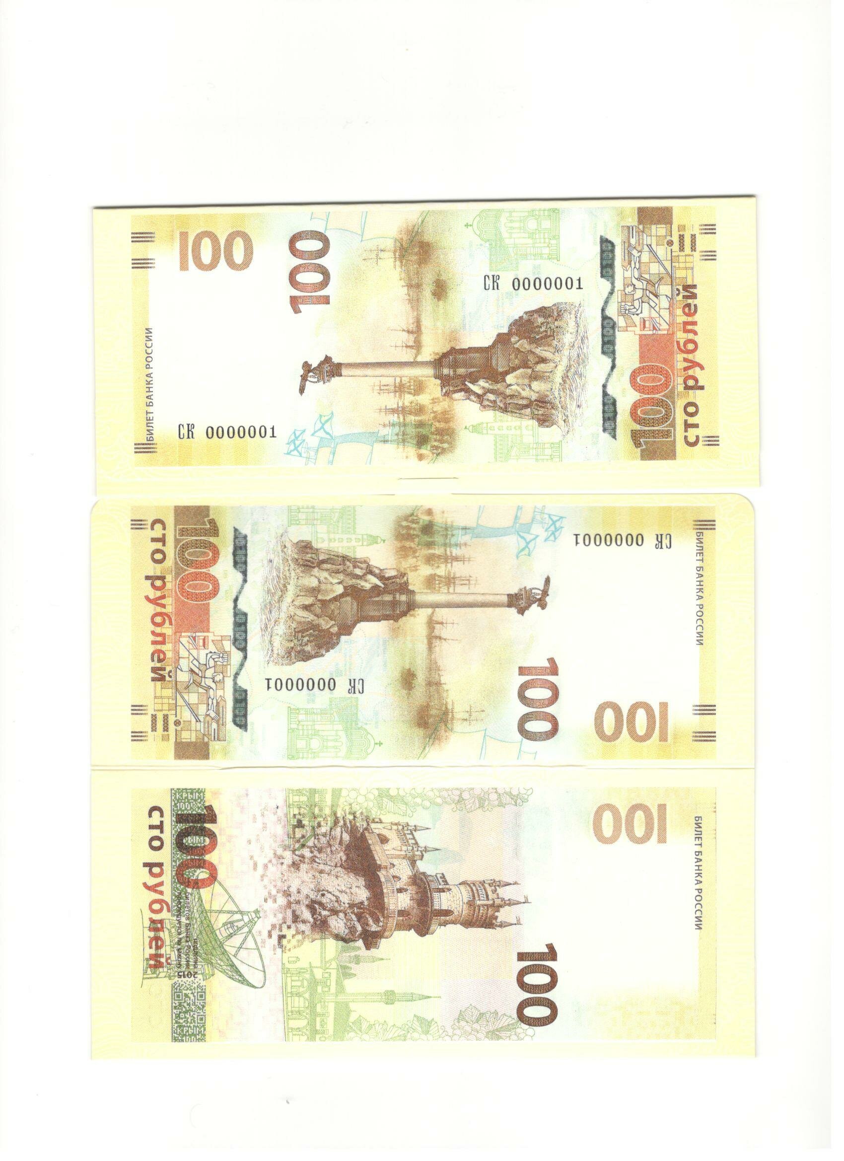 картинка Подарочный конверт под купюру 100 рублей 2015 г. Крым (1) 