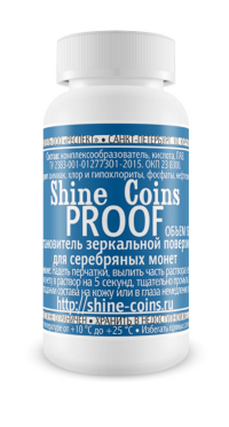 картинка Восстановитель зеркальной поверхности Proof (серебро) Shine Coins 