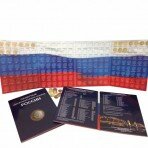 картинка Альбом-планшет для хранения Памятных 10-рублевых БИМЕТАЛЛИЧЕСКИХ и СТАЛЬНЫХ монет РОССИИ 