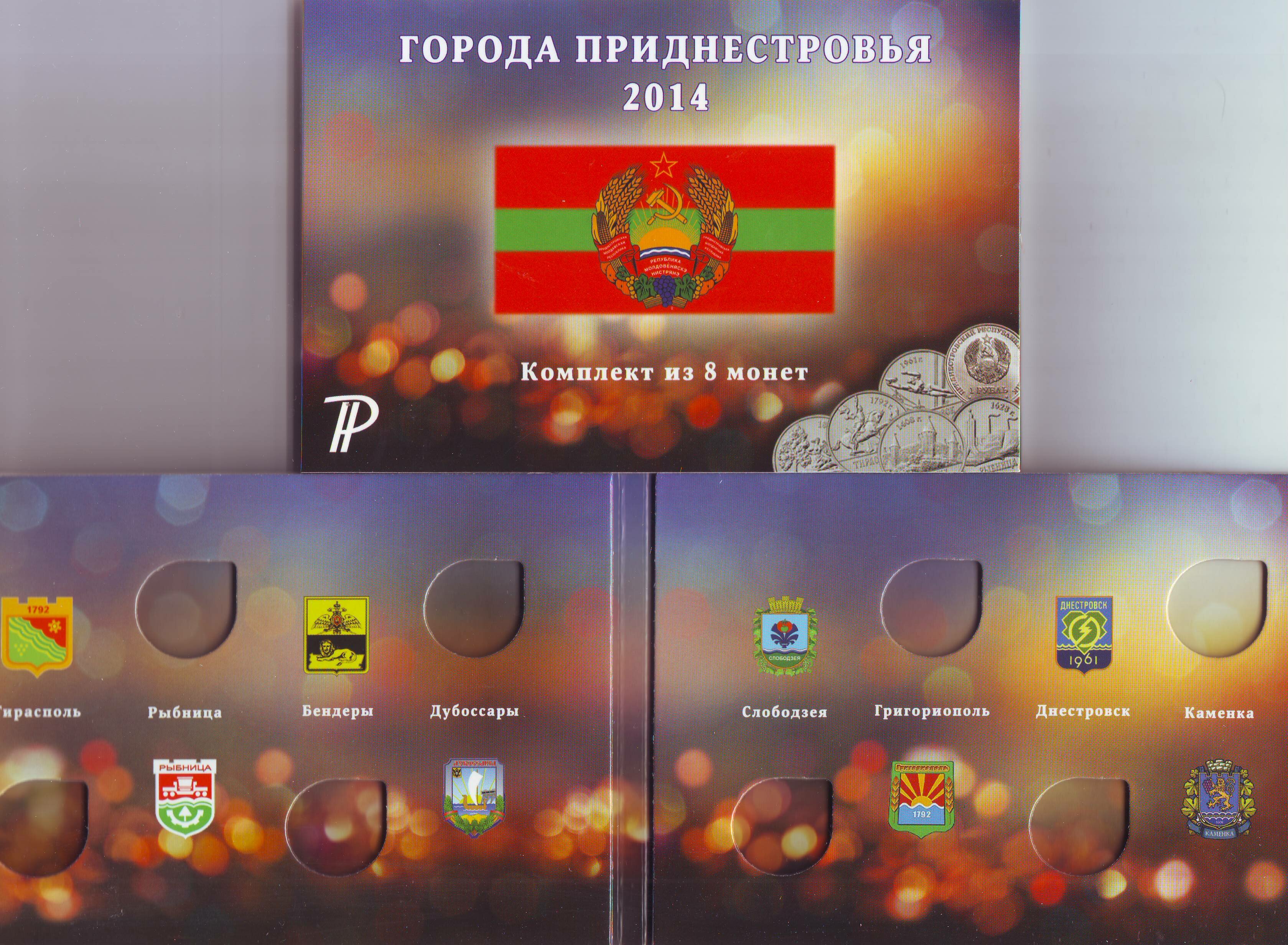 картинка Альбом-планшет под набор из 8-и монет Старые города Приднестровья номиналом 1 рубль 2014 год и 