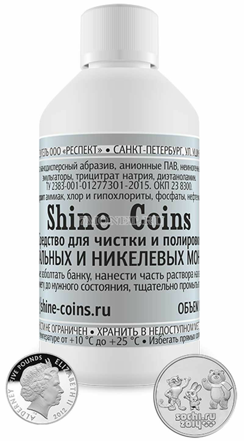 картинка Средство для чистки и полировки стальных и никелевых монет (Shine Coins) 