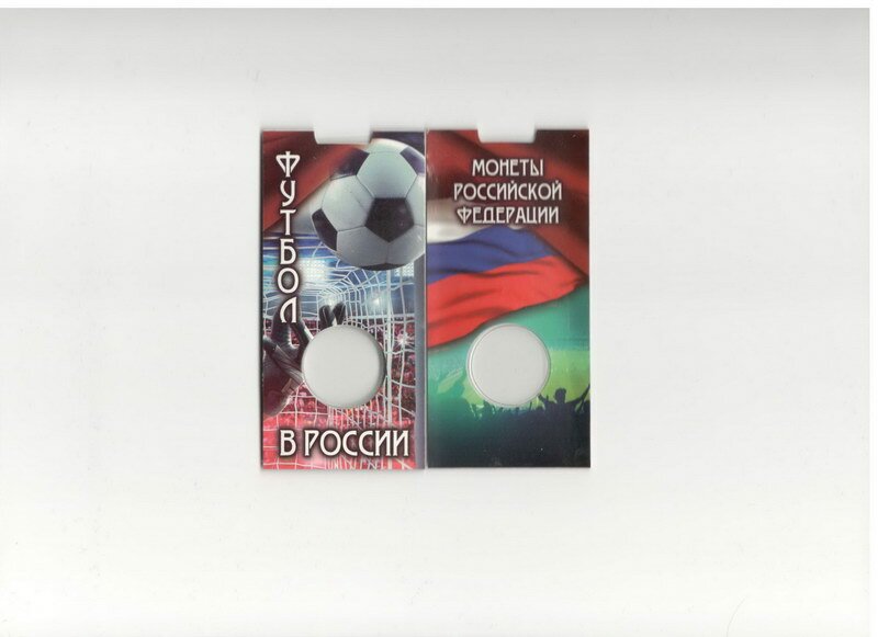картинка Блистер под монету 25 рублей Чемпионат по футболу (м) 