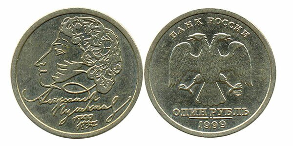 картинка 1 рубль Пушкин 1999 год ММД 