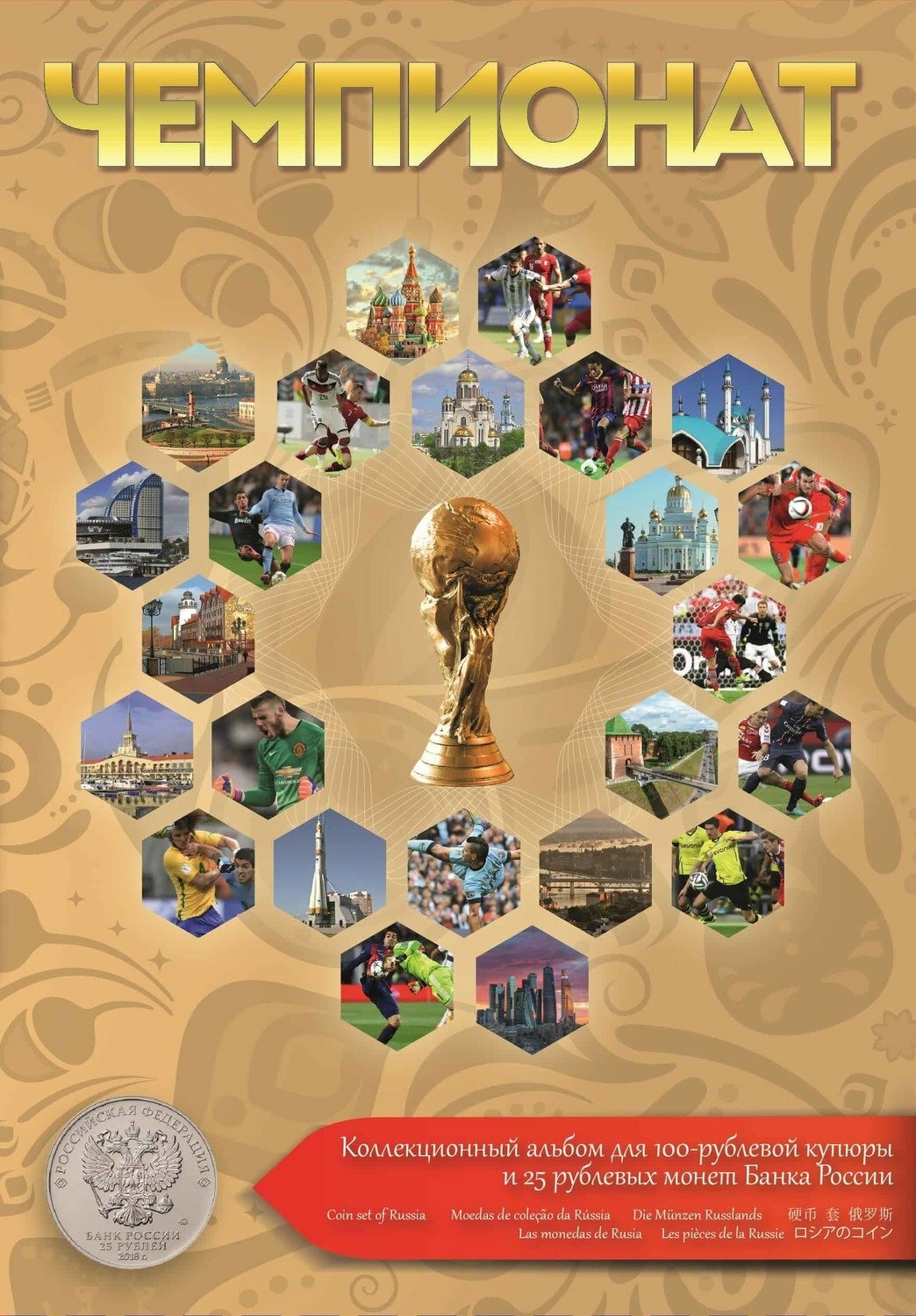 картинка Блистерный альбом в футляре под 3 монеты и купюру Чемпионат мира по футболу мс 