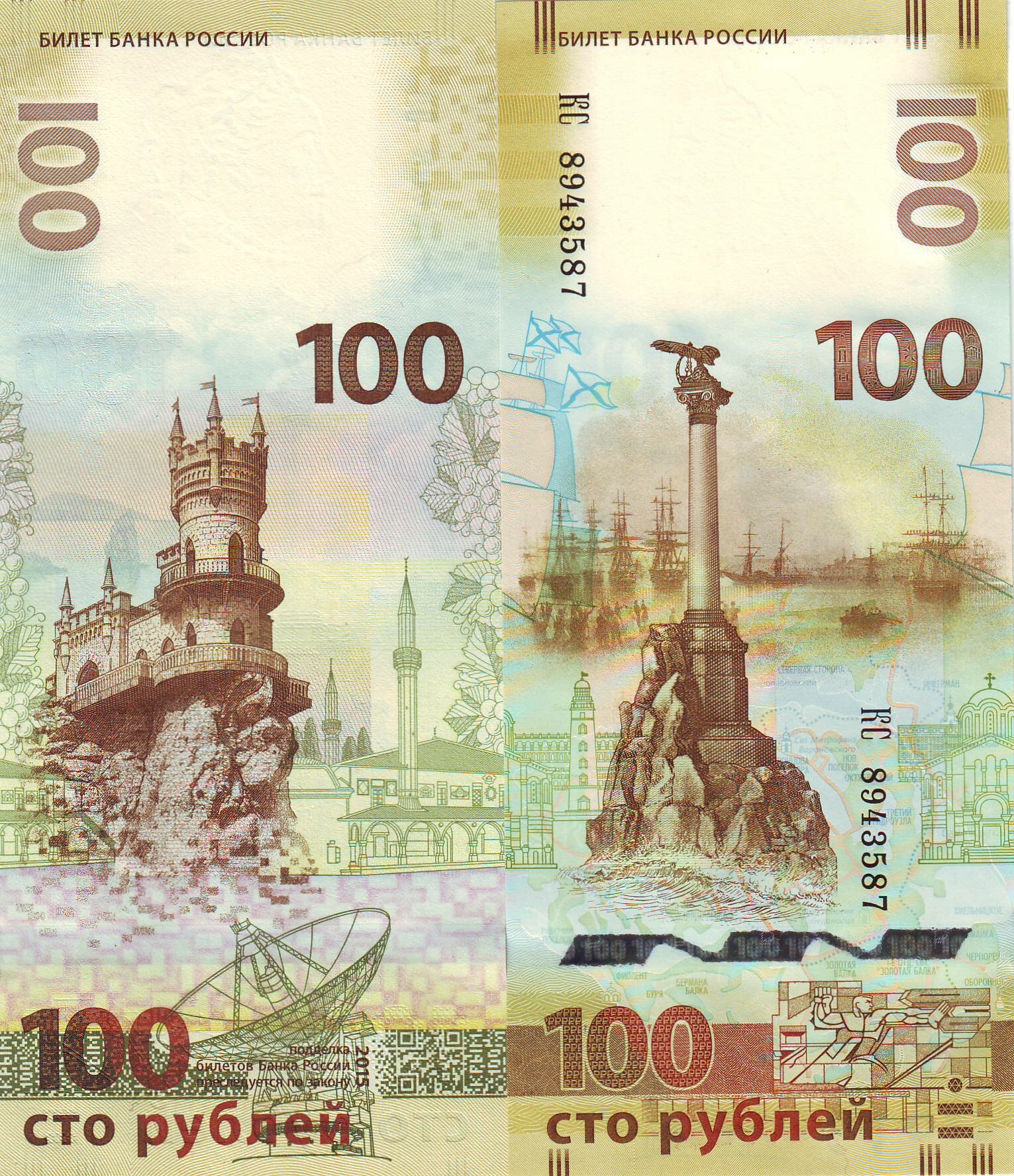 картинка Купюра 100 рублей 2015 год Крым серия КС 