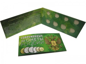 картинка Буклет Современные монеты России для монет всех номиналов (с) 