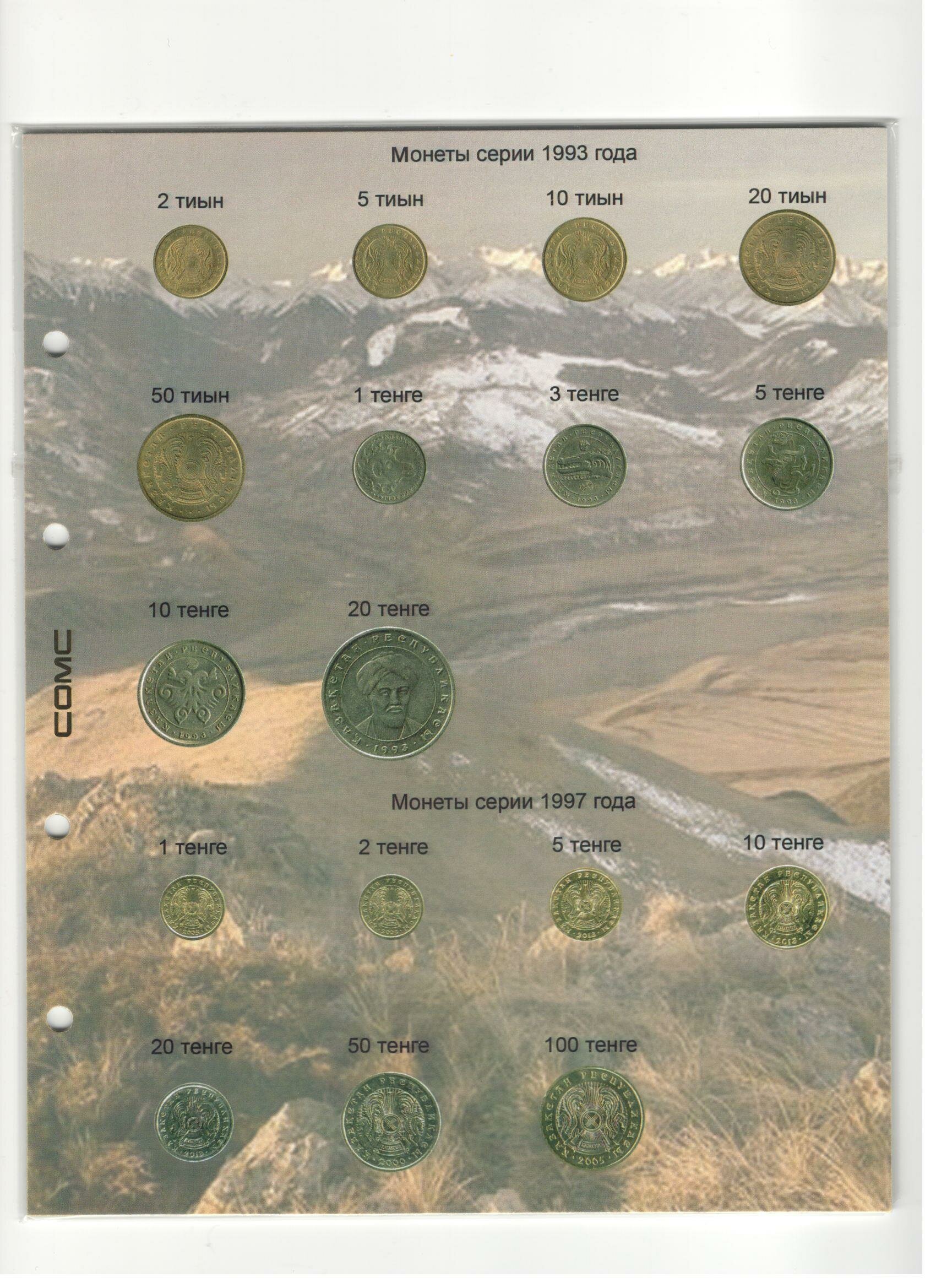 картинка Комплект из 6-и разделительных листов под разменные и памятные монеты Казахстана 1993-2013 гг 