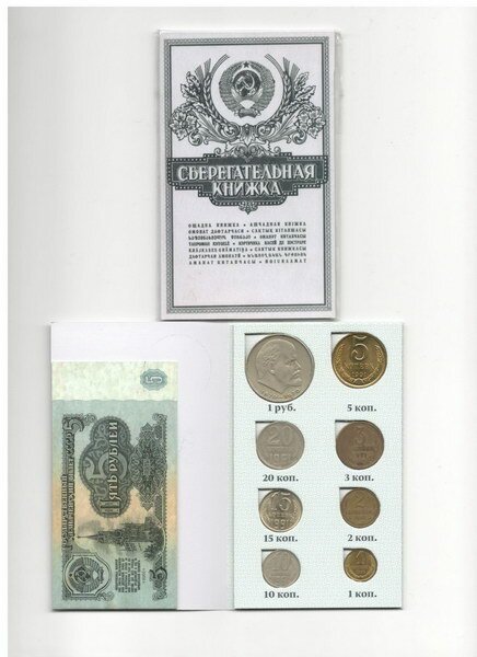 картинка Набор разменных монет СССР "СБЕРКНИЖКА" в фирменном альбоме 