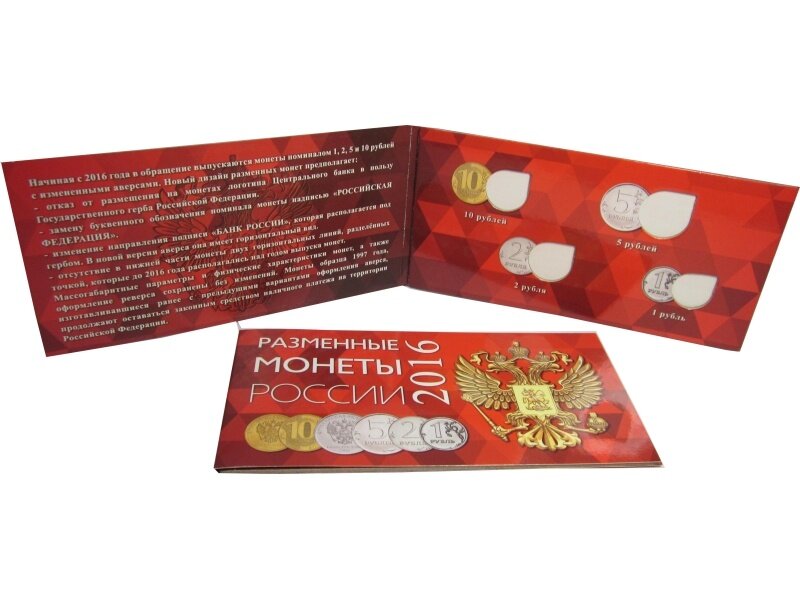 картинка Буклет на 4 разменные монеты России 2016 г. (c) 