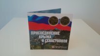 картинка Буклет под две гальванические монеты Крым и Севастополь (н) 